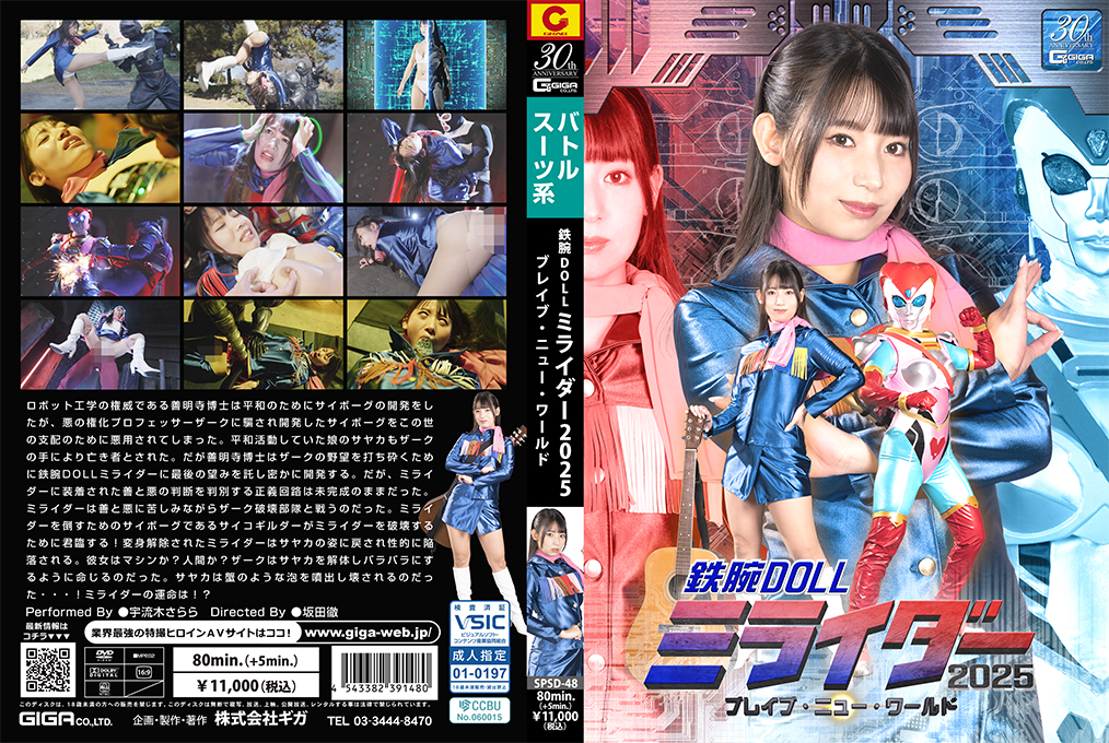 SPSD-48 鉄腕DOLLミライダー2025 ブレイブ・ニュー・ワールド