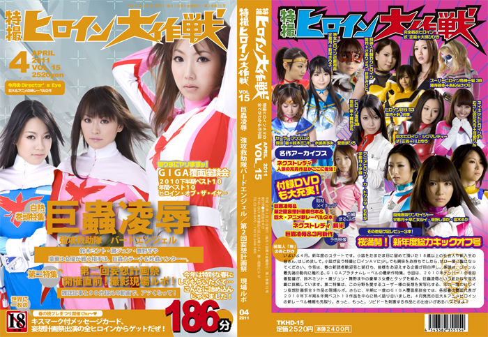 [TKHD 15] Jun Nada GIGA heroine Maya Maino mint Suzuki Vol.15 Daisakusen special effects pac l