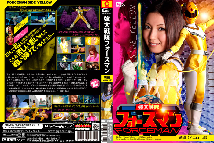 Cover [TOR-61] Ryo Sena, the Princess