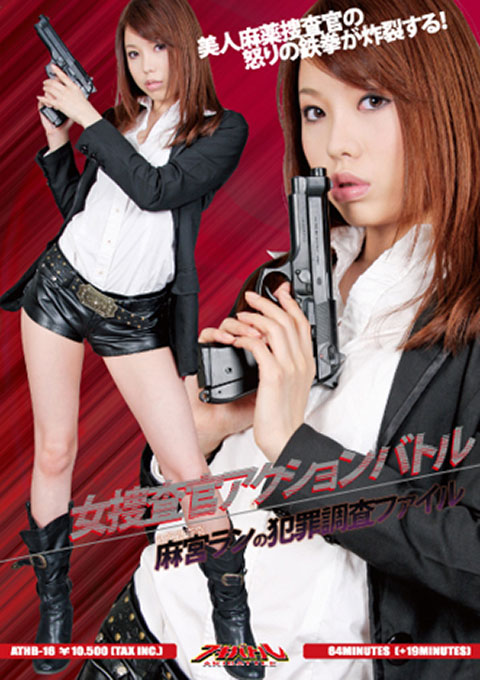 [ATHB-16] Female Agent Action Battle – Drug Enforcement Agent Ran Asamiya’s Investigation Files