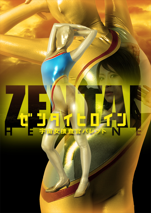 [GEXP-10] ZENTAI Heroine Space Female Agent Baret