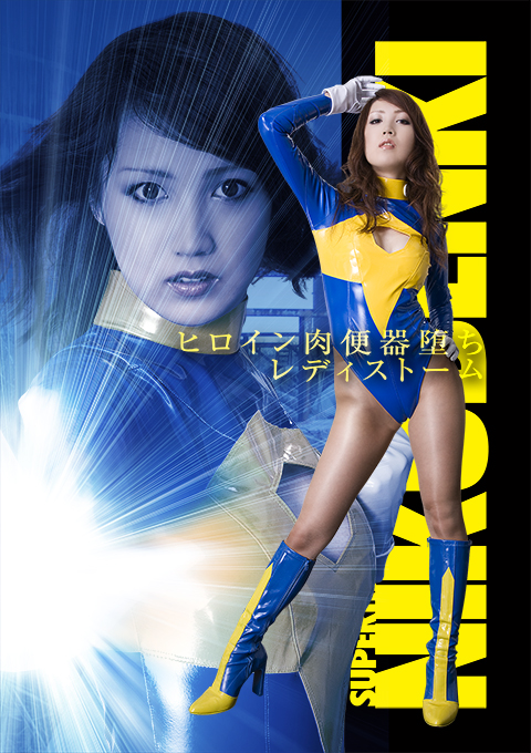 [GEXP-20] Heroine Meat Toilet Fallen Lady Storm
