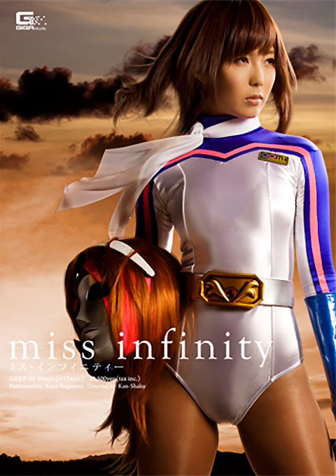 ミス・インフィニティー