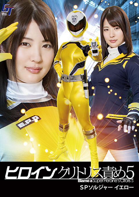 [GGTB-39] Heroine Clitoris Torture 5 -SP Soldier Yellow