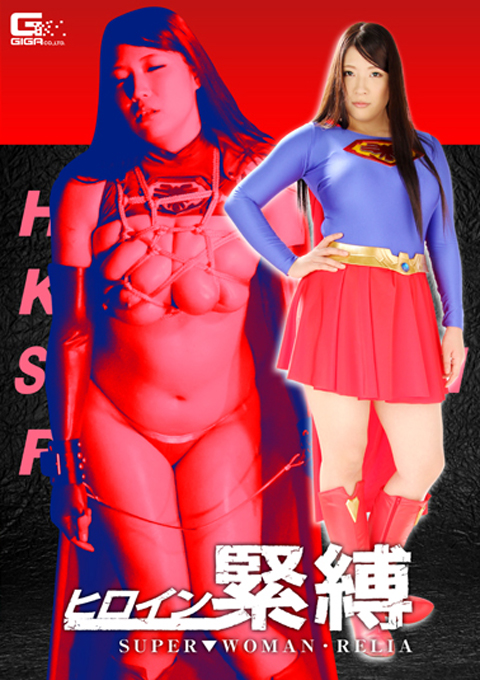 [GHKO-18] SUPER WOMAN RELIA