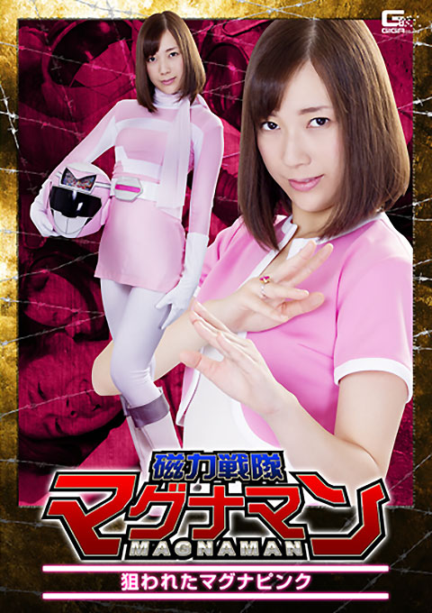 [GHKP-17] Magnetic Force Magnaman -Targeted Magna Pink