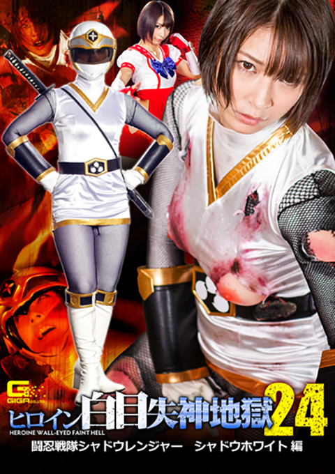 [GHKP-70] Heroine White Eye Blackout Hell 24 -Shadow Ranger Shadow White