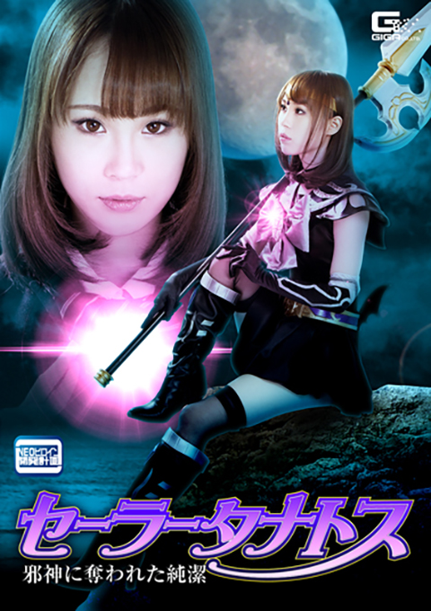 [GHKP-75] Sailor Tanatos -Chastity Deprived by the Evil God