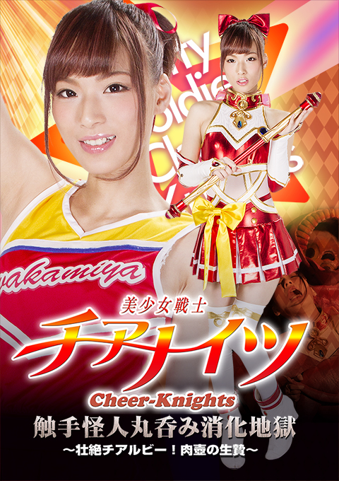 [GHKP-95] Cheer Knights Tentacle Surrender Swallowing Torture -Cheer Ruby! Sacrifice for Meat Pot-