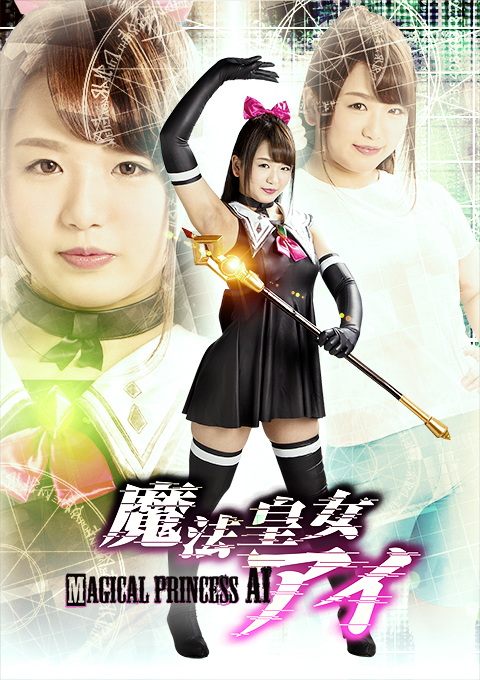 [GHKQ-25] Imperial Witch Princess Ai