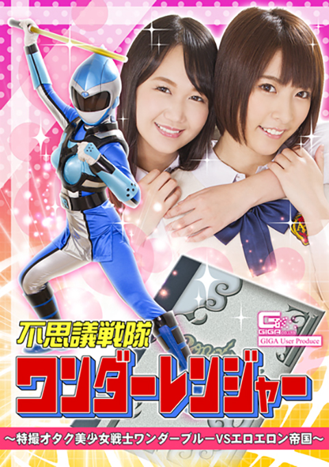 [GHKQ-50] Wonder Ranger -Tokusatsu Geek Beautiful Fighter Wonder Blue VS Ero-Eron Empire