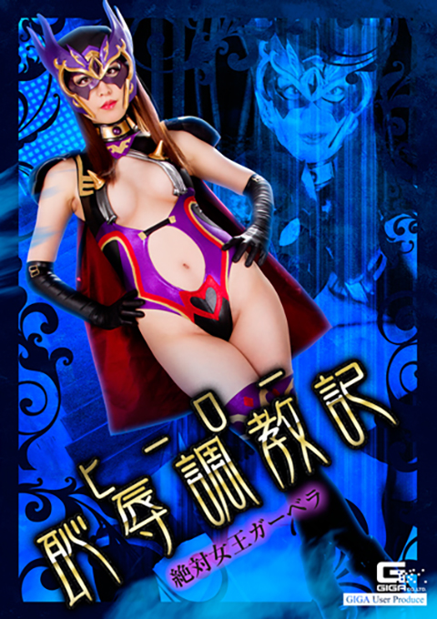 [GHKQ-52] The Record of Hero Surrendered Training -Perfect Queen Gerbera-