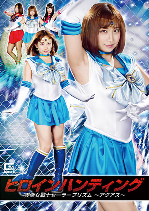 [GHKQ-95] Heroine Hunting -Sailor Prism -Aquas-