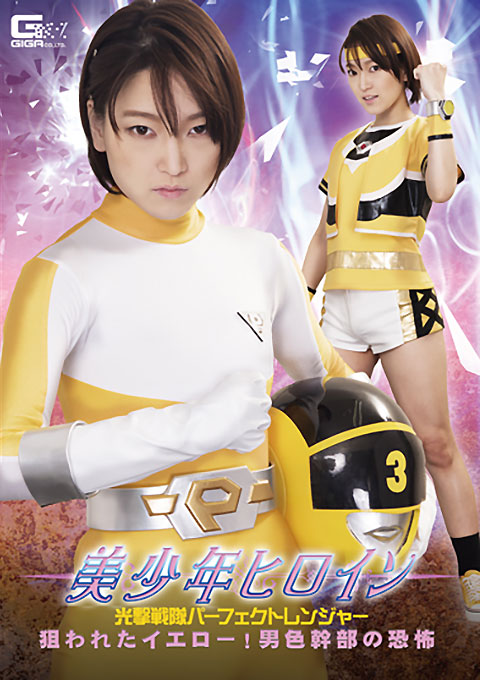 [GHKQ-99] Handsome Boy Heroine -Perfect Ranger -Targeted Yellow! Fear of the Sodomy Cadre