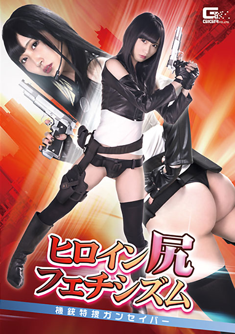 [GHKR-12] Heroine Ass Fetishism -Gunsaiver