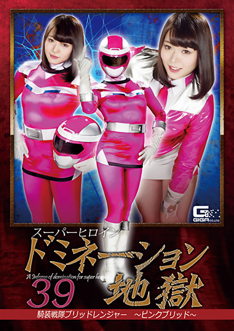 [GHKR-41] Superheroine Domination Hell 39 Blid Ranger -Pink Blid