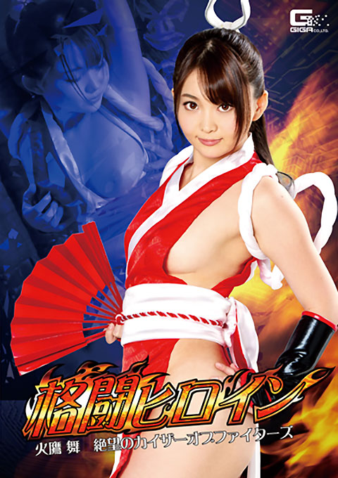 [GHKR-48] Fighting Heroine Mai Hidaka -Hopeless Kaiser of Fighters