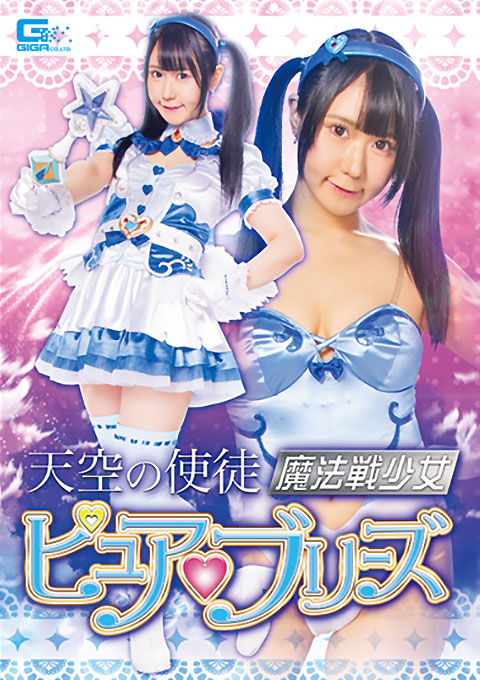 [GHKR-62] The Apostle in the Sky -Magic Girl Pure Breeze