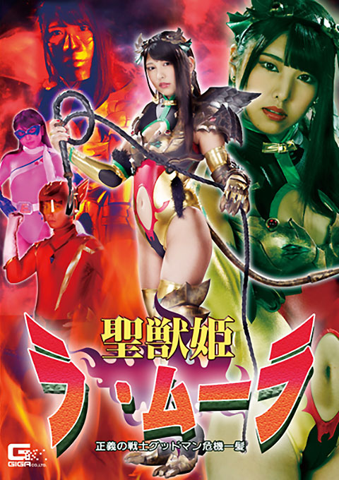 [GHKR-66] Holy Monster Princess La Mura -Justice Fighter Good Man in Grave Danger