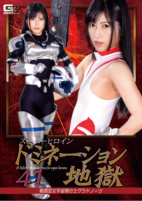 [GHKR-75] Superheroine Domination Hell 41 Fighting Type Female Astronaut Gradonotes