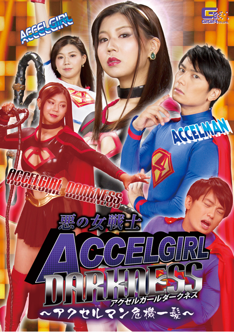 [GHKR-89] Evil Female Fighter Accel Girl Darkness -Accel Man in Grave Danger-