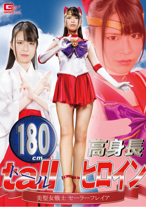 [GHKR-91] 180cm High Height Heroine -Sailor Freia