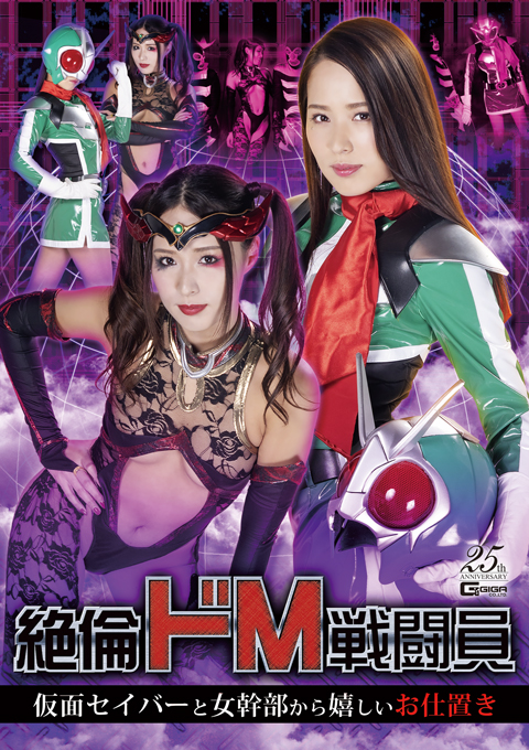 [GHLS-07] Stallion Masochistic Combatant – Joyful Punishment by Mask Saver and Female Cadre