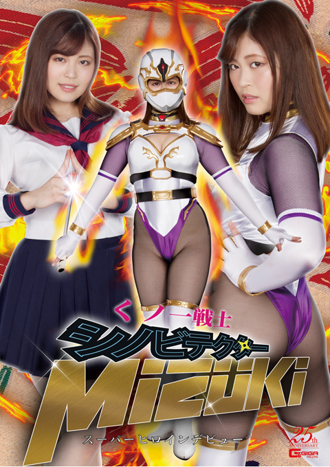 [GHLS-11] Ninja Tector MIZUKI -Super Heroine Debut