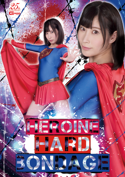 [GHLS-20] HEROINE HARD BONDAGE