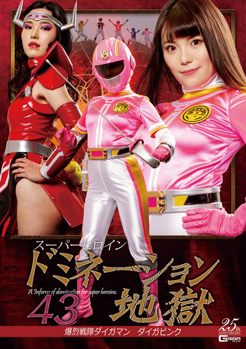 [GHLS-37] Superheroine Domination Hell 43 -Dyga Man -Dyga Pink