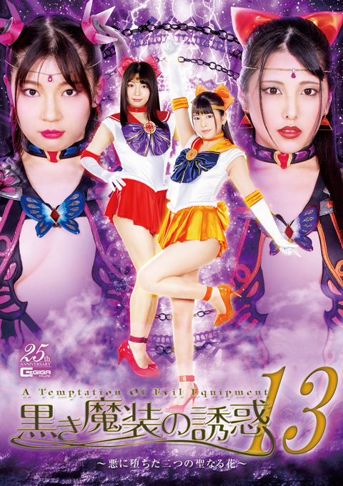 [GHLS-38] Black Dress Temptation Vol.13 -Two Holy Flowers Fall to the Evil-
