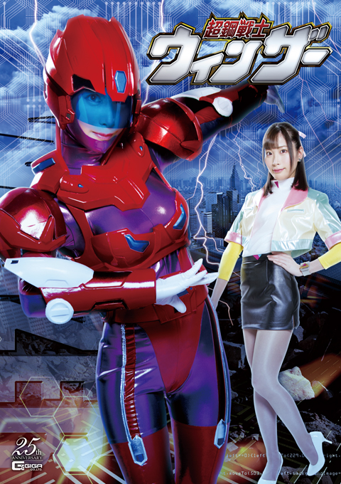 [GHLS-46] Super Steel Warrior Windsor Hazuki Momo
