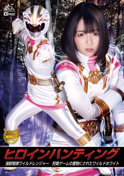 [GHLS-56] Heroine Hunting -Wild Ranger -Wild White Becomes a Prey in the Hunting Games