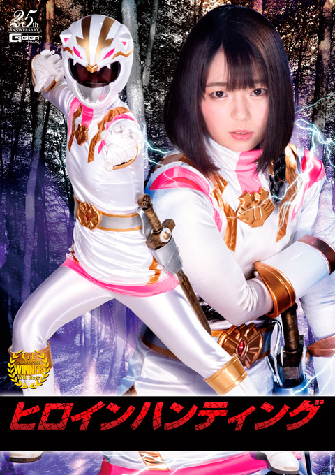 [GHLS-56] Heroine Hunting -Wild Ranger -Wild White Becomes a Prey in the Hunting Games