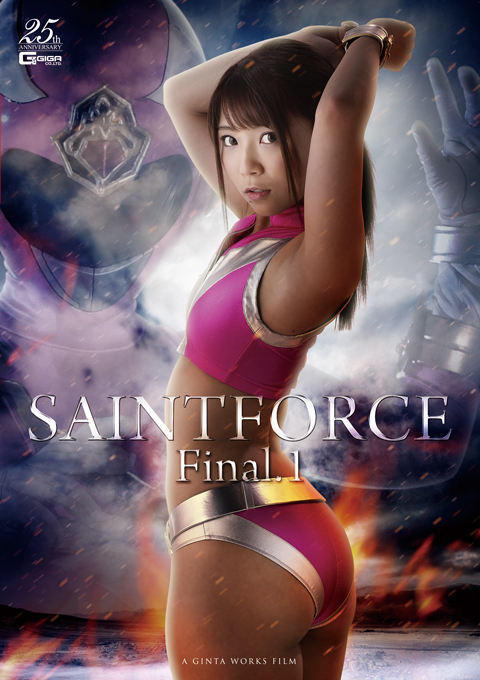 聖心特装隊セイントフォース Final.1 ~孤独な聖女、最期の変身~