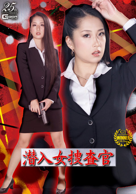 [GHLS-81] Undercover Female Agent