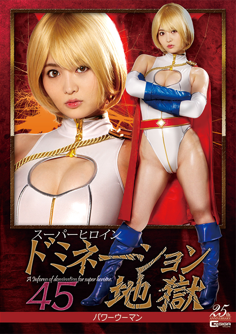 [GHLS-85] Superheroine Domination Hell 45 -Power Woman