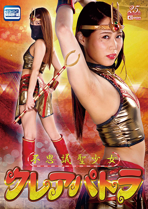 [GHLS-92] Wonder Holy Girl Cleapatra