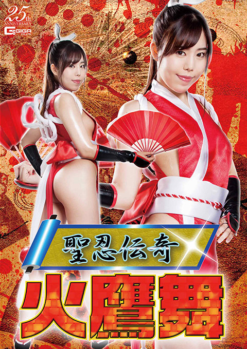 [GHLS-94] Holy Ninja Mai Hidaka