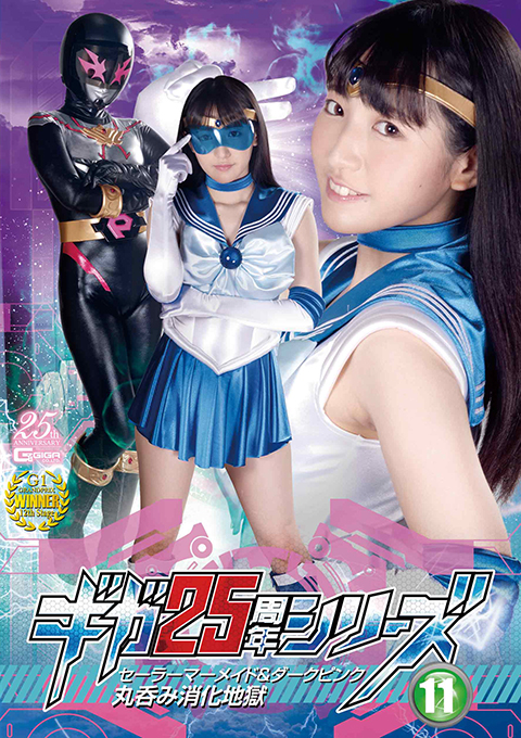 [GHLS-97] The Memorial Movie of 25th Anniversary 11 -Sailor Mermaid & Dark Pink -Vorarephilia Hell