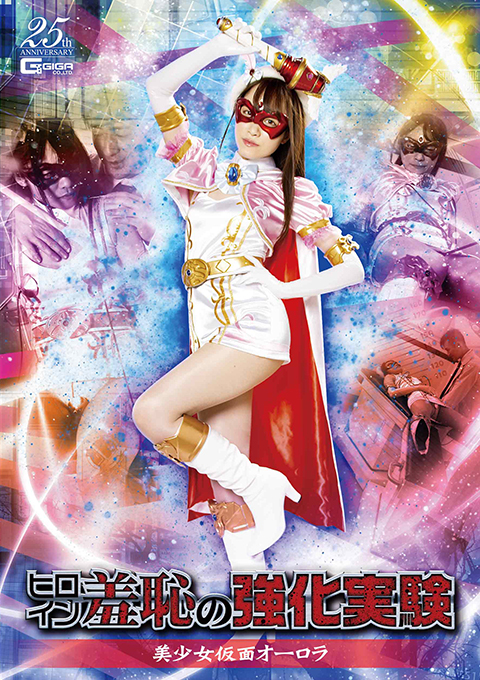 [GHMT-11] Heroine Disgraceful Reinforce Laboratory -Beautiful Mask Aurora