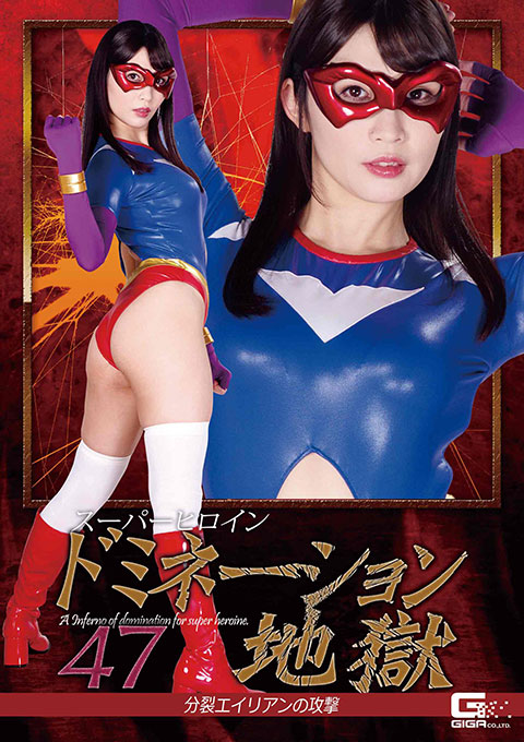 [GHMT-35] Superheroine Domination Hell 47 -Attack of The Split Alien