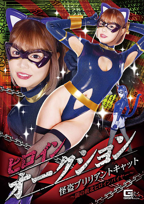 [GHMT-44] Heroine Auction -Heroine Buyer The Thief Brilliant Cat-