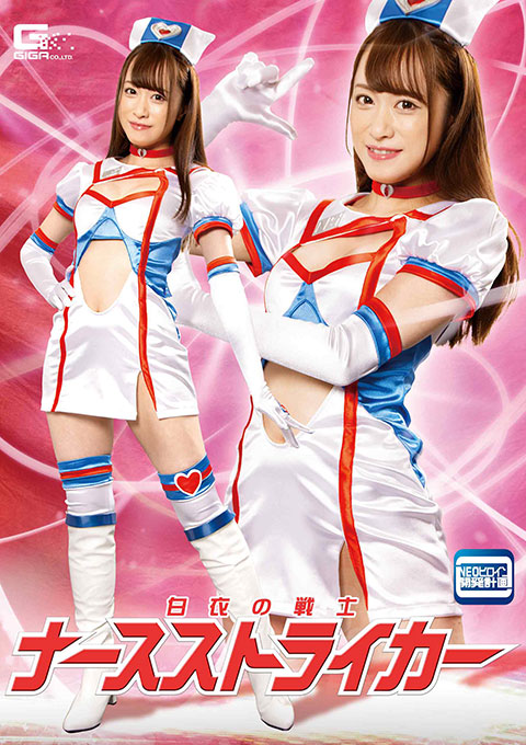 [GHMT-46] White Gown Fighter Nurse Striker