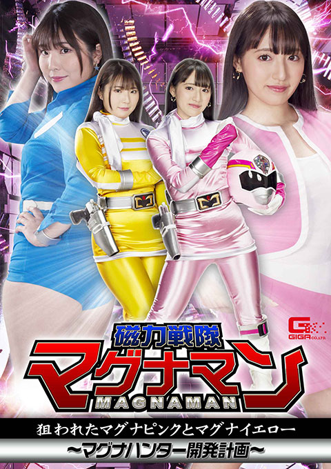 [GHMT-71] Magnaman -Targeted Magna Pink and Magna Yellow -Development Plan of Magna Hunter-