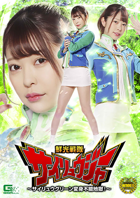 [GHMT-72] Sairyuger -Sairyu Green’s Untransformable Hell-