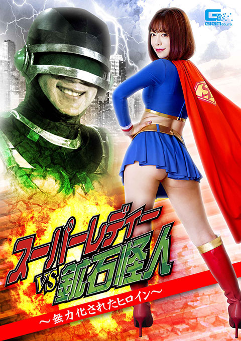 [GHMT-99] Super Lady VS Ore Monster -Neutralized Heroine