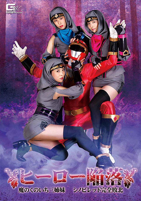 [GHNU-15] Hero Surrender -Evil Female Ninja Three Sisters -Shinobi Red Completely Defeated