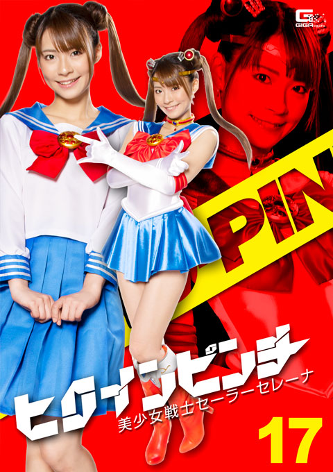 [GHNU-39] Heroine Pinch 17 -Sailor Serene