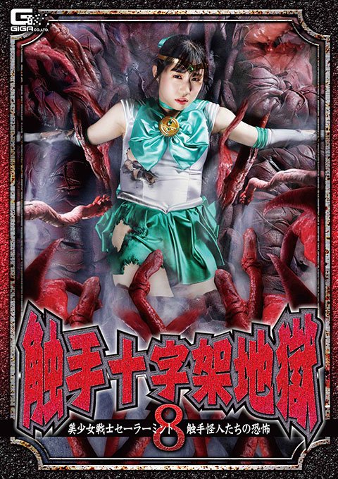[GHNU-67] Tentacle Cross Hell 8 -Sailor Mint -The Fear of Tentacle Monsters